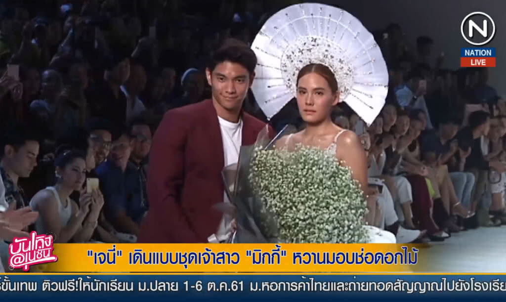 (คลิปข่าว) "เจนี่" เดินแบบชุดเจ้าสาว "มิกกี้" หวานมอบช่อดอกไม้ (คลิปข่าว) "เจนี่" เดินแบบชุดเจ้าสาว "มิกกี้" หวานมอบช่อดอกไม้