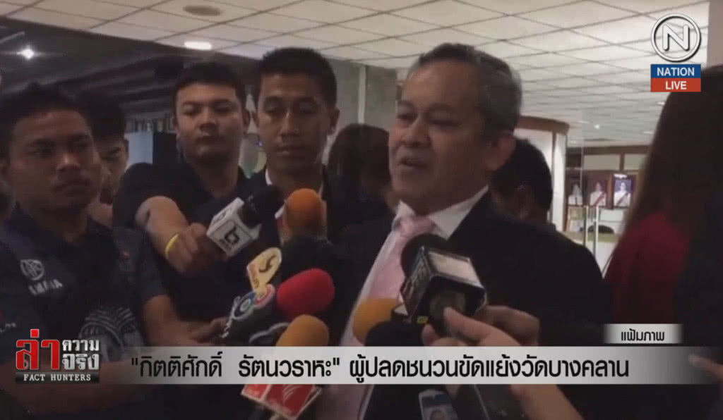 (คลิปข่าว) "กิตติศักดิ์ รัตนวราหะ" ผู้ปลดชนวนขัดแย้งวัดบางคลาน