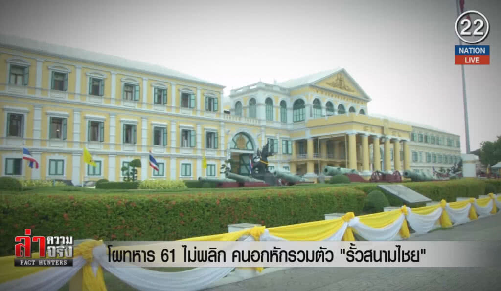 (คลิปข่าว) โผทหาร 61 ไม่พลิก คนอกหักรวมตัว "รั้วสนามไชย"