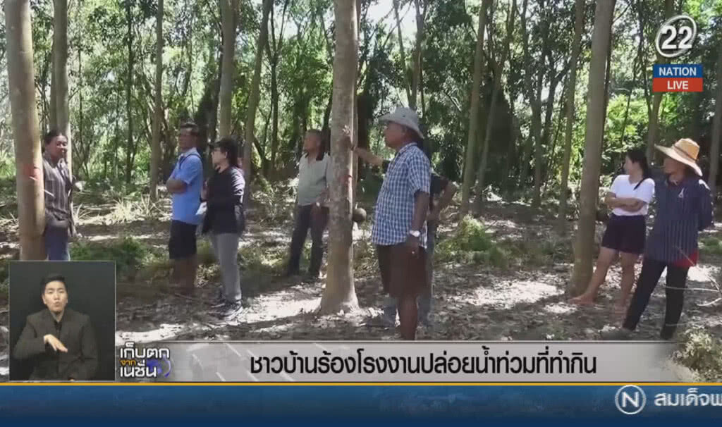 (คลิปข่าว) ชาวบ้านร้องโรงงานปล่อยน้ำท่วมที่ทำกิน (คลิปข่าว) ชาวบ้านร้องโรงงานปล่อยน้ำท่วมที่ทำกิน