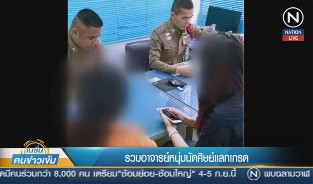 (คลิปข่าว) รวบอาจารย์หนุ่มนัดศิษย์แลกเกรด (คลิปข่าว) รวบอาจารย์หนุ่มนัดศิษย์แลกเกรด