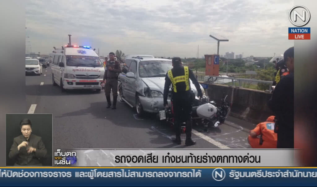 (ชมคลิปเต็มด้านล่าง) รถจอดเสีย เก๋งชนท้ายร่างตกทางด่วน (ชมคลิปเต็มด้านล่าง) รถจอดเสีย เก๋งชนท้ายร่างตกทางด่วน