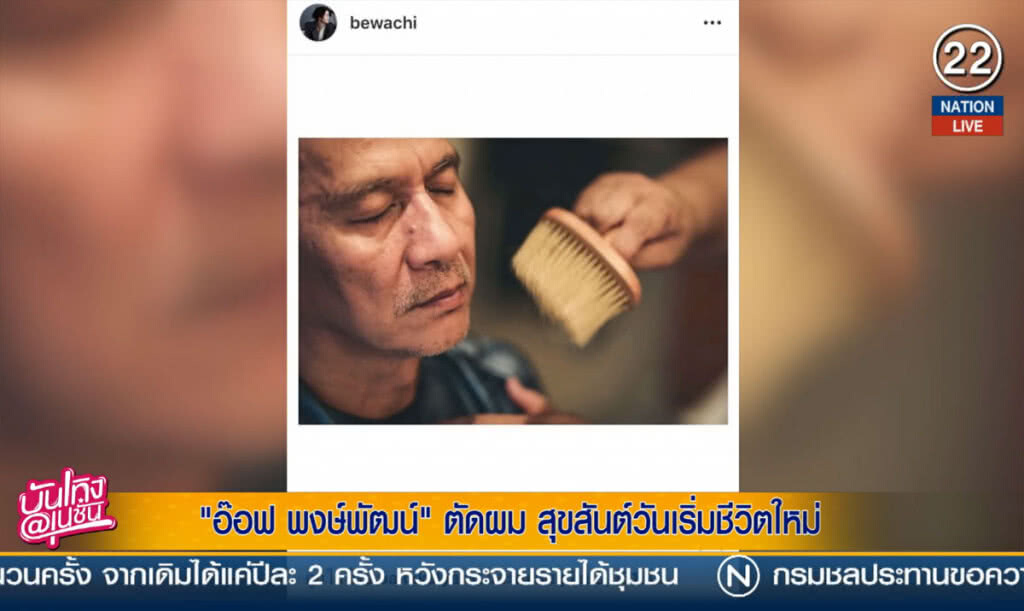 (คลิปข่าว) "อ๊อฟ พงษ์พัฒน์" หั่นผม สุขสันต์วันเริ่มชีวิตใหม่ (คลิปข่าว) "อ๊อฟ พงษ์พัฒน์" หั่นผม สุขสันต์วันเริ่มชีวิตใหม่