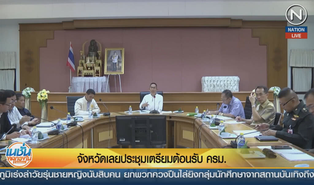 (คลิปข่าว) จังหวัดเลยประชุมเตรียมการต้อนรับ ครม. (คลิปข่าว) จังหวัดเลยประชุมเตรียมการต้อนรับ ครม.