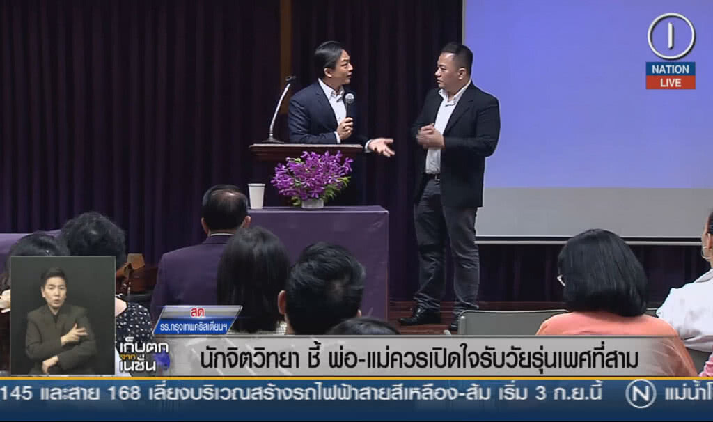 (คลิปข่าว) นักจิตวิทยา ชี้พ่อ-แม่ควรเปิดใจรับวัยรุ่นเพศที่สาม (คลิปข่าว) นักจิตวิทยา ชี้พ่อ-แม่ควรเปิดใจรับวัยรุ่นเพศที่สาม