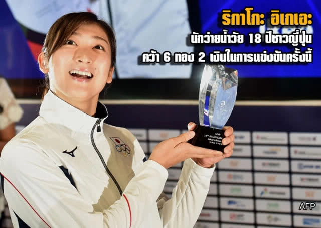 พิธีปิด "เอเชียนเกมส์ 2018" ส่งไม้ต่อ ที่ "หางโจว" ประเทศจีน ปี 2022