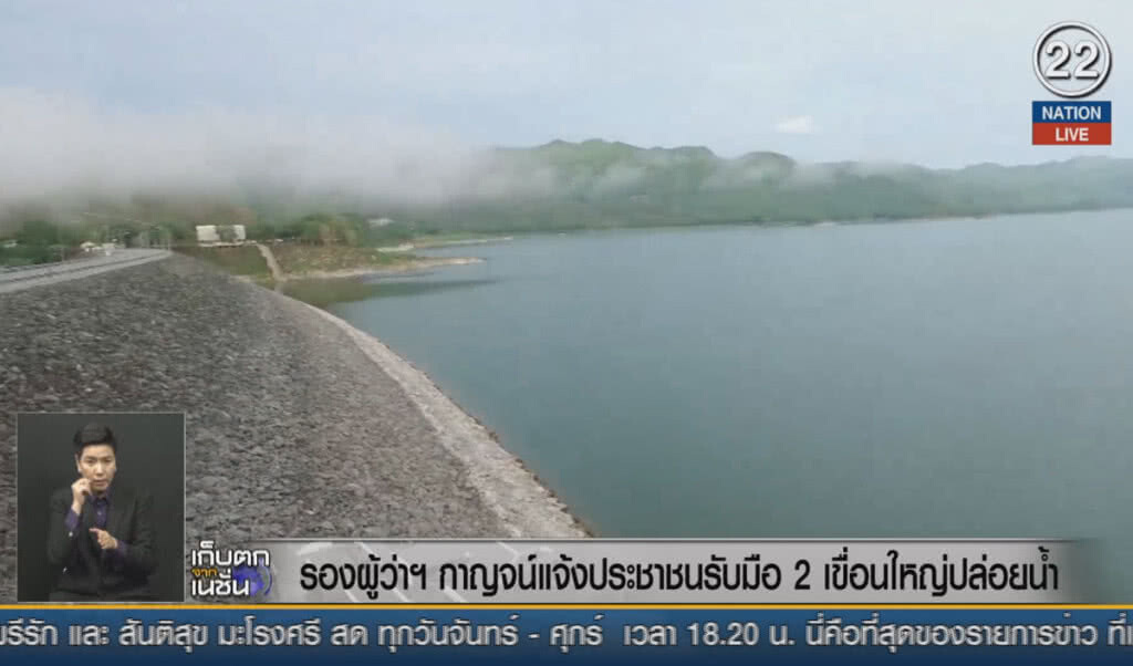 (คลิปข่าว) รองผู้ว่าฯกาญจน์ แจ้งประชาชนรับมือ 2 เขื่อนใหญ่ปล่อยน้ำ (คลิปข่าว) รองผู้ว่าฯกาญจน์ แจ้งประชาชนรับมือ 2 เขื่อนใหญ่ปล่อยน้ำ