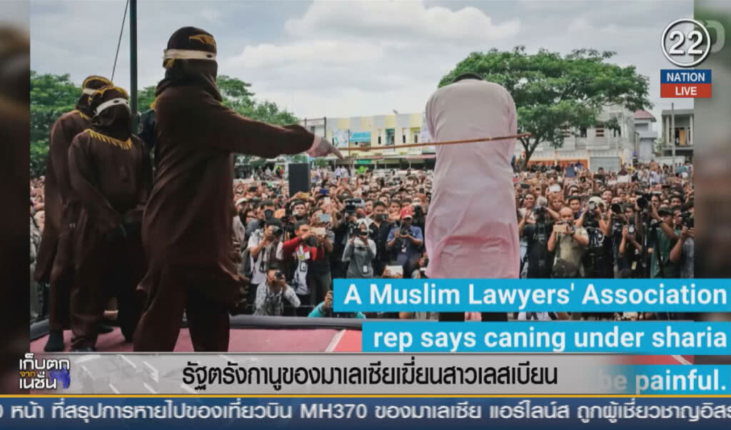 (คลิปข่าว) รัฐตรังกานูของมาเลเซีย เฆี่ยนสาวเลสเบียน (คลิปข่าว) รัฐตรังกานูของมาเลเซีย เฆี่ยนสาวเลสเบียน