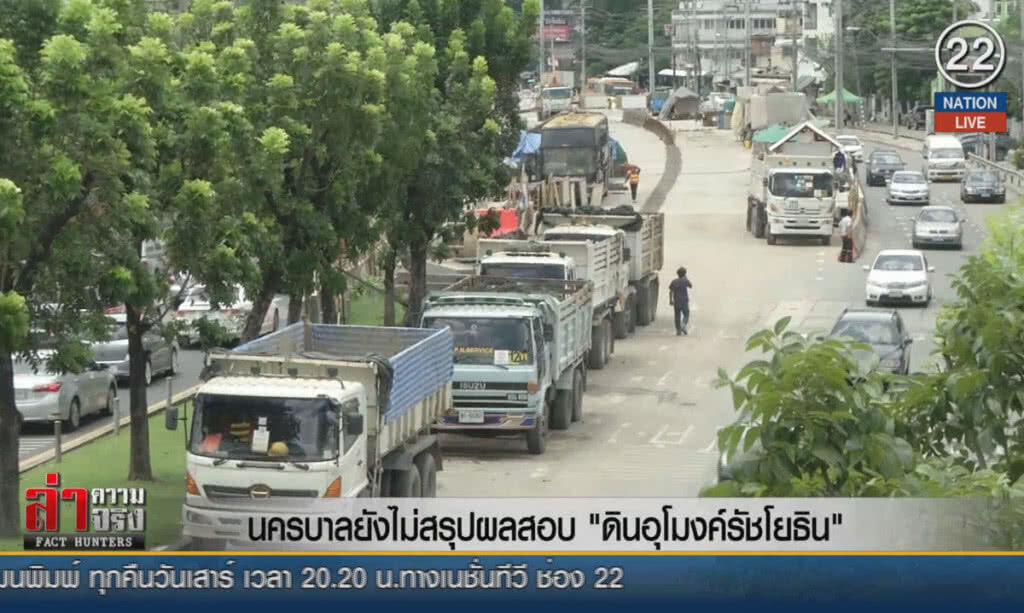 (คลิปข่าว) นครบาลยังไม่สรุปผลสอบ "ดินอุโมงค์รัชโยธิน"