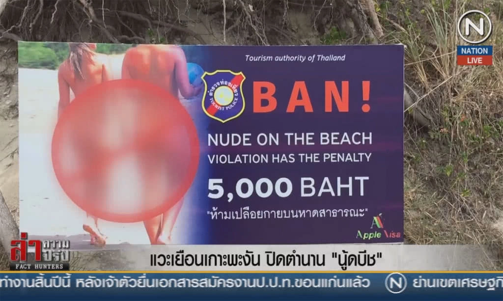 (คลิปข่าว) แวะเยือนเกาะพะงัน ปิดตำนาน "นู้ดบีช" (คลิปข่าว) แวะเยือนเกาะพะงัน ปิดตำนาน "นู้ดบีช"