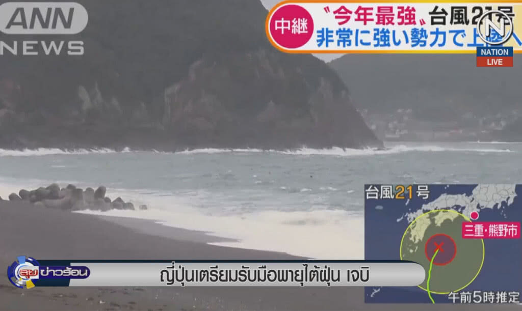 (คลิปข่าว) ญี่ปุ่นเตรียมรับมือพายุไต้ฝุ่นเจบิ (คลิปข่าว) ญี่ปุ่นเตรียมรับมือพายุไต้ฝุ่นเจบิ