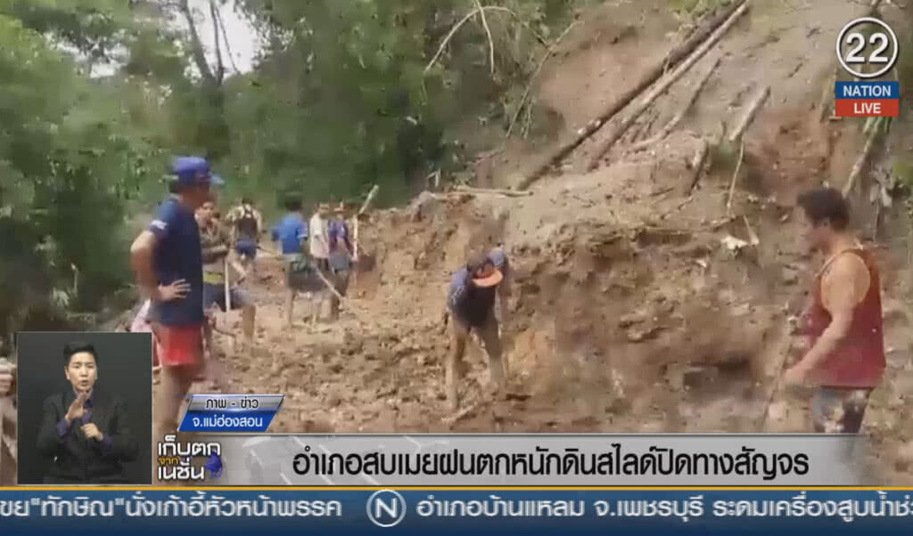 (คลิปข่าว) อำเภอสบเมยฝนตกหนัก ดินสไลด์ปิดทางสัญจร (คลิปข่าว) อำเภอสบเมยฝนตกหนัก ดินสไลด์ปิดทางสัญจร
