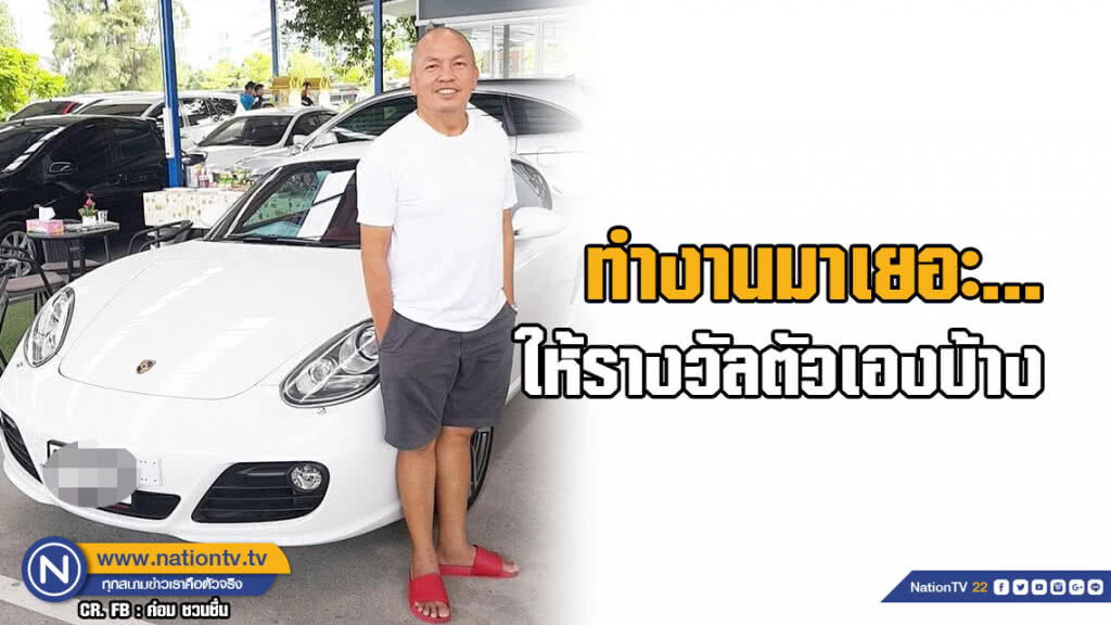"ค่อม ชวนชื่น"โพสต์รูปรถหรูทำงานมาเยอะ ให้รางวัลกับตัวเองบ้างแต่ทำโซเชียลฮา แห่แชร์ถล่ม!! "ค่อม ชวนชื่น"โพสต์รูปรถหรูทำงานมาเยอะ ให้รางวัลกับตัวเองบ้างแต่ทำโซเชียลฮา แห่แชร์ถล่ม!!