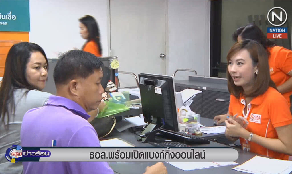 (คลิปข่าว) ธอส.พร้อมเปิดแบงก์กิ้งออนไลน์ (คลิปข่าว) ธอส.พร้อมเปิดแบงก์กิ้งออนไลน์