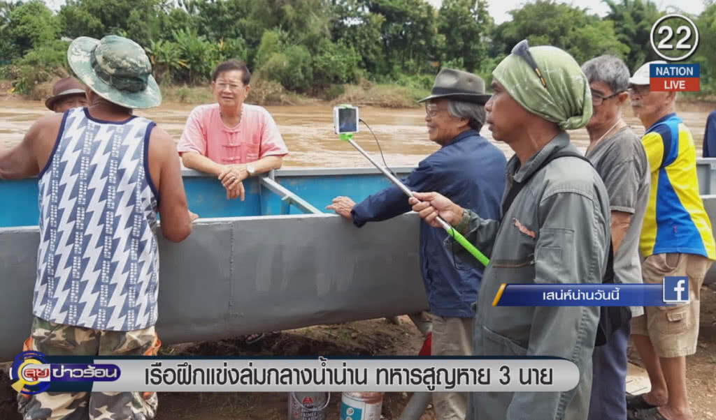 (คลิปข่าว) เรือฝึกซ้อมแข่งล่มกลางน้ำน่าน ทหารสูญหาย 3 ราย (คลิปข่าว) เรือฝึกซ้อมแข่งล่มกลางน้ำน่าน ทหารสูญหาย 3 ราย