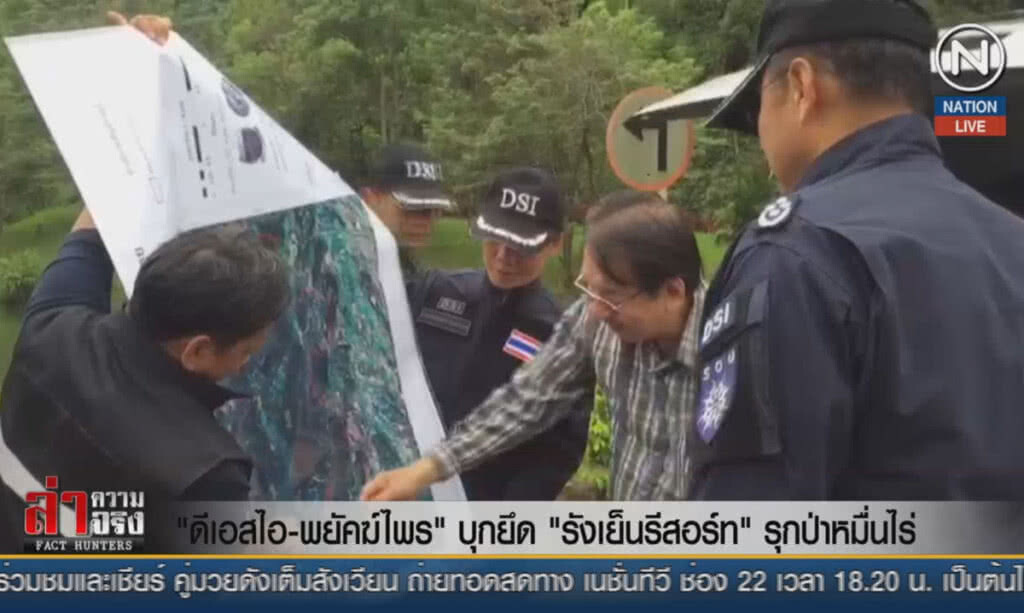 (คลิปข่าว) "ดีเอสไอ-พยัคฆ์ไพร" บุกยึด "รังเย็นรีสอร์ท" รุกป่าหมื่นไร่