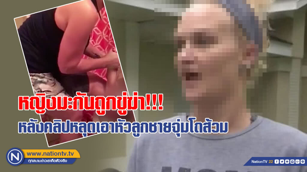 หญิงมะกันถูกขู่ฆ่า!!! หลังคลิปหลุดเอาหัวลูกชายจุ่มโถส้วม ลงโทษเพราะพูดคำหยาบ