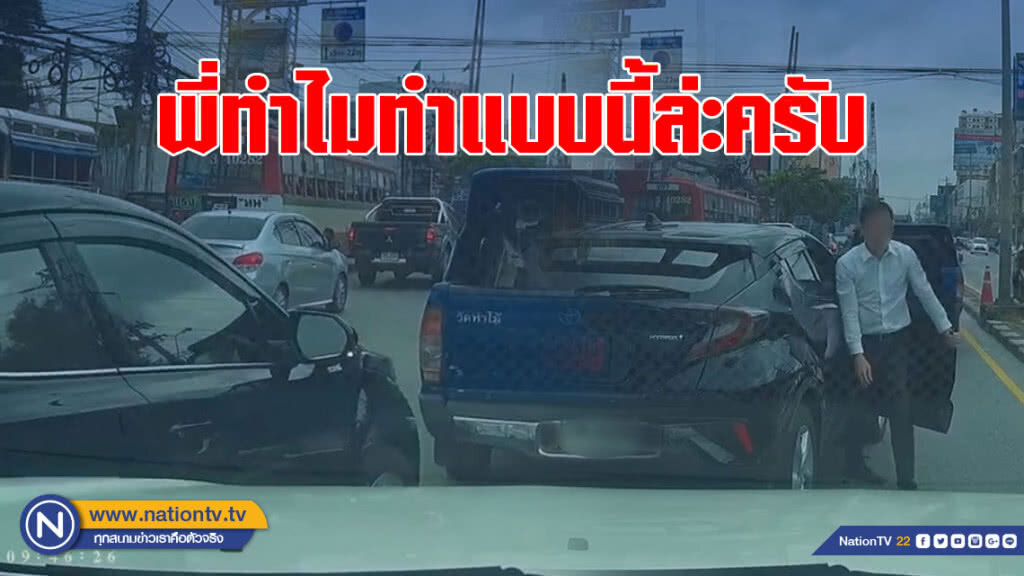 (คลิป) โซเชียลแห่แชร์ เก๋งดำ เปิดไฟเลี้ยวปั๊ป เลี้ยวทับเส้นทึบปุ๊ป!? ถามพี่ทำไมทำแบบนี้ล่ะครับ (คลิป) โซเชียลแห่แชร์ เก๋งดำ เปิดไฟเลี้ยวปั๊ป เลี้ยวทับเส้นทึบปุ๊ป!? ถามพี่ทำไมทำแบบนี้ล่ะครับ
