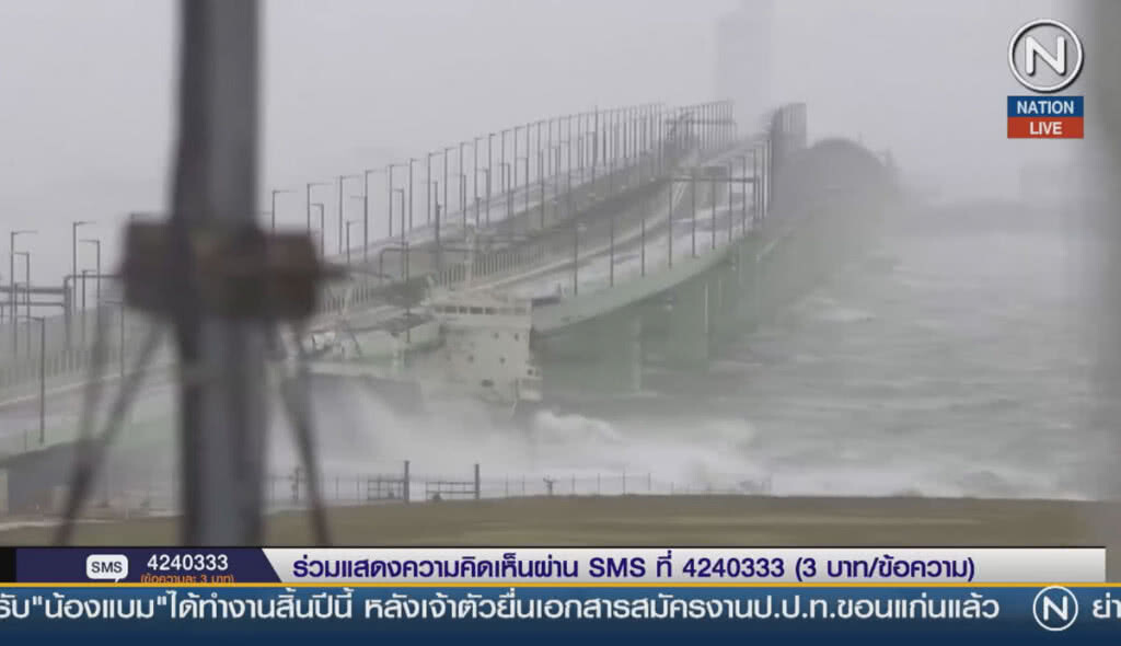 (คลิปข่าว) ขึ้นฝั่งญี่ปุ่นแล้ว ไต้ฝุ่น "เชบี" น้ำท่วมสนามบินคันไซ (คลิปข่าว) ขึ้นฝั่งญี่ปุ่นแล้ว ไต้ฝุ่น "เชบี" น้ำท่วมสนามบินคันไซ