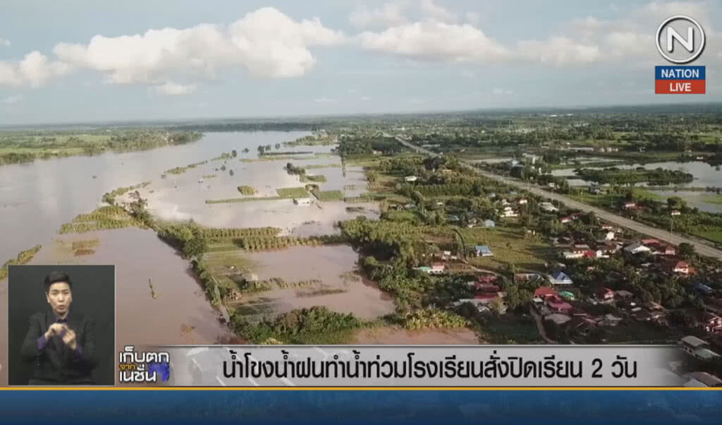 (คลิปข่าว) น้ำโขง-น้ำฝนทำน้ำท่วมโรงเรียนสั่งปิดเรียน 2 วัน (คลิปข่าว) น้ำโขง-น้ำฝนทำน้ำท่วมโรงเรียนสั่งปิดเรียน 2 วัน