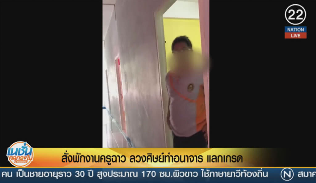 (คลิปข่าว) สั่งพักงานครูฉาว ลวงศิษย์อึ๊บแลกเกรด (คลิปข่าว) สั่งพักงานครูฉาว ลวงศิษย์อึ๊บแลกเกรด