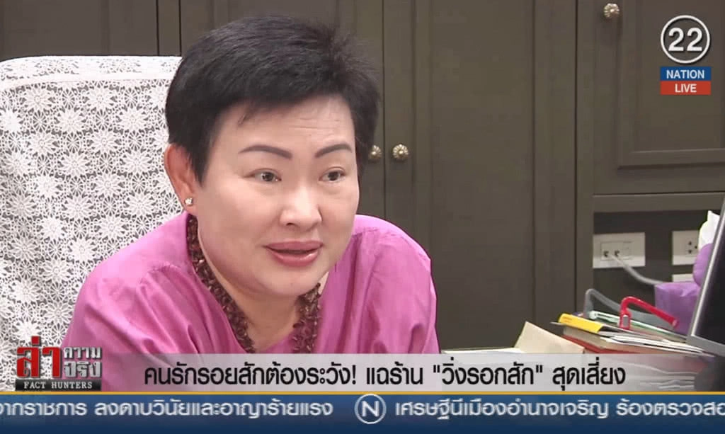 (คลิปข่าว) คนรักรอยสักต้องระวัง! แฉร้าน "วิ่งรอกสัก" สุดเสี่ยง