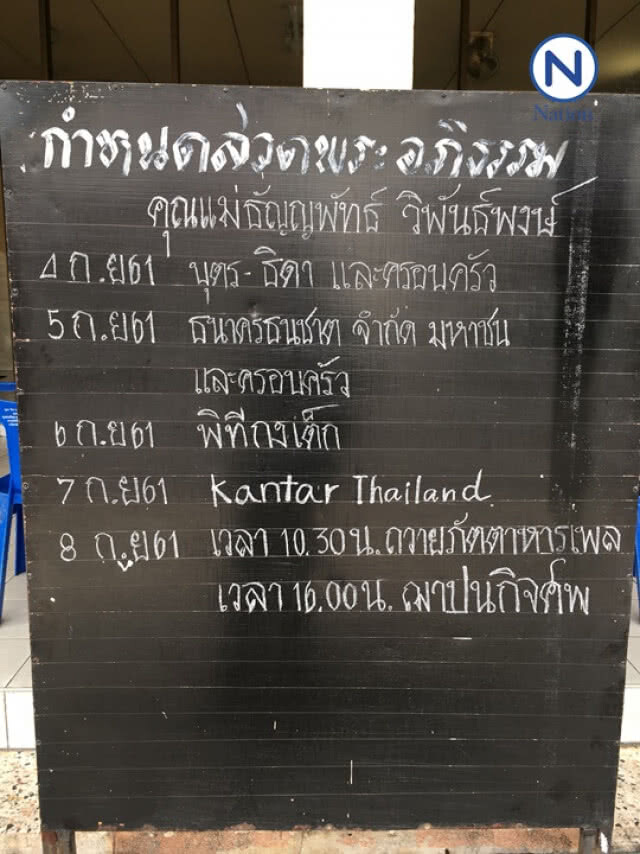 ญาติ-เพื่อน ส่งพวงหรีดแสดงความอาลัย เหยื่อตกทางด่วน