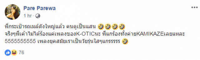 กระเป๋ารถเมล์ สาย 28 ร้องได้ทุกเพลง เต้นได้ทุกท่า ทำผู้โดยสารขำไม่หยุด