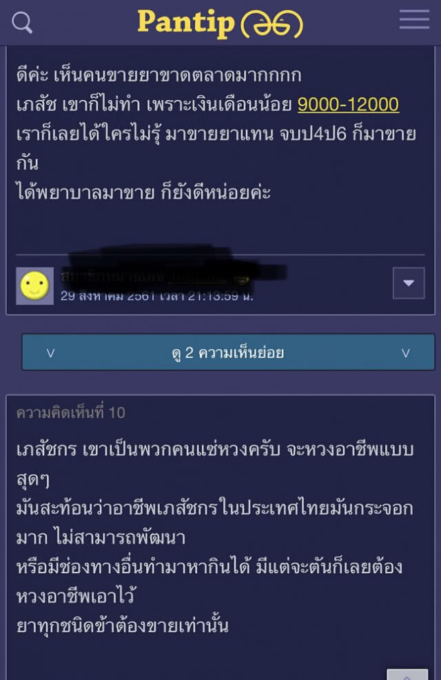 เปิดใจพยาบาลอาวุโส ข้อดี–ข้อเสีย... ก.ม.ให้สิทธิ์"จ่ายยา"