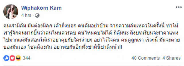 "เสก โลโซ" ร่อนจดหมายถึง "กานต์"