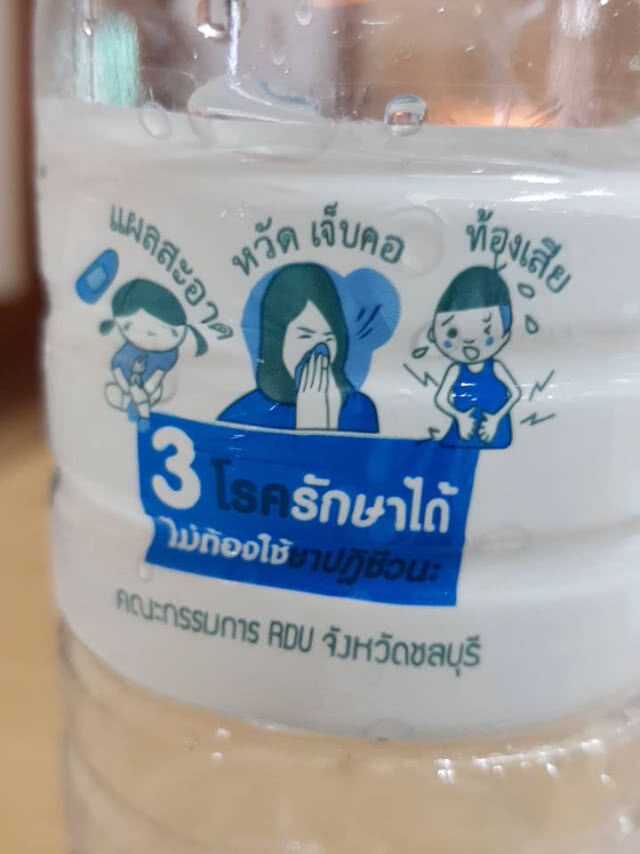 สุดครีเอท! พิมพ์ข้อมูล "ยาปฏิชีวนะ" ลงสลากขวดน้ำ