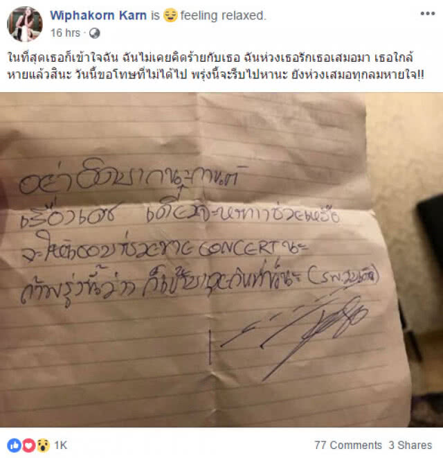 "เสก โลโซ" ร่อนจดหมายถึง "กานต์"