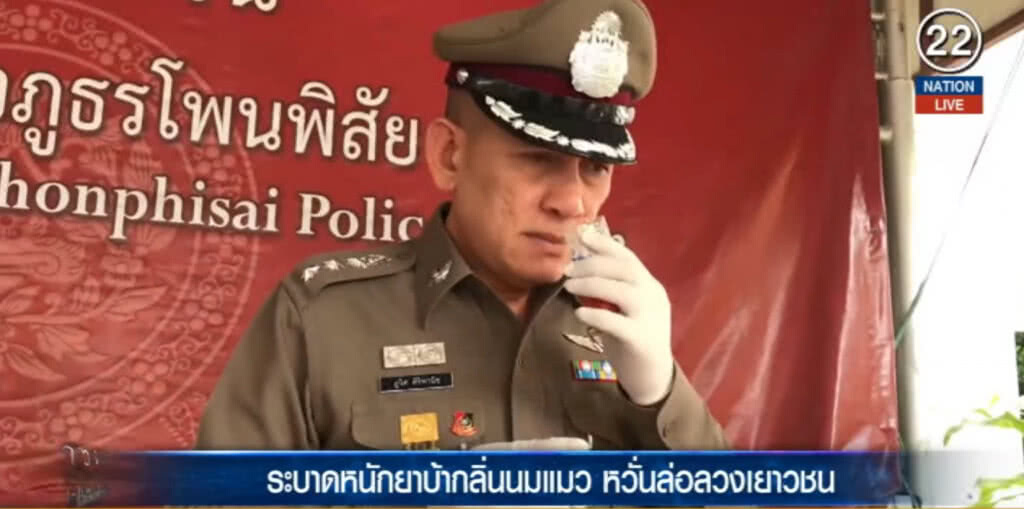 (คลิปข่าว) ยาบ้ากลิ่นนมแมวระบาดหนัก หวั่นลวงเยาวชนง่ายขึ้น (คลิปข่าว) ยาบ้ากลิ่นนมแมวระบาดหนัก หวั่นลวงเยาวชนง่ายขึ้น