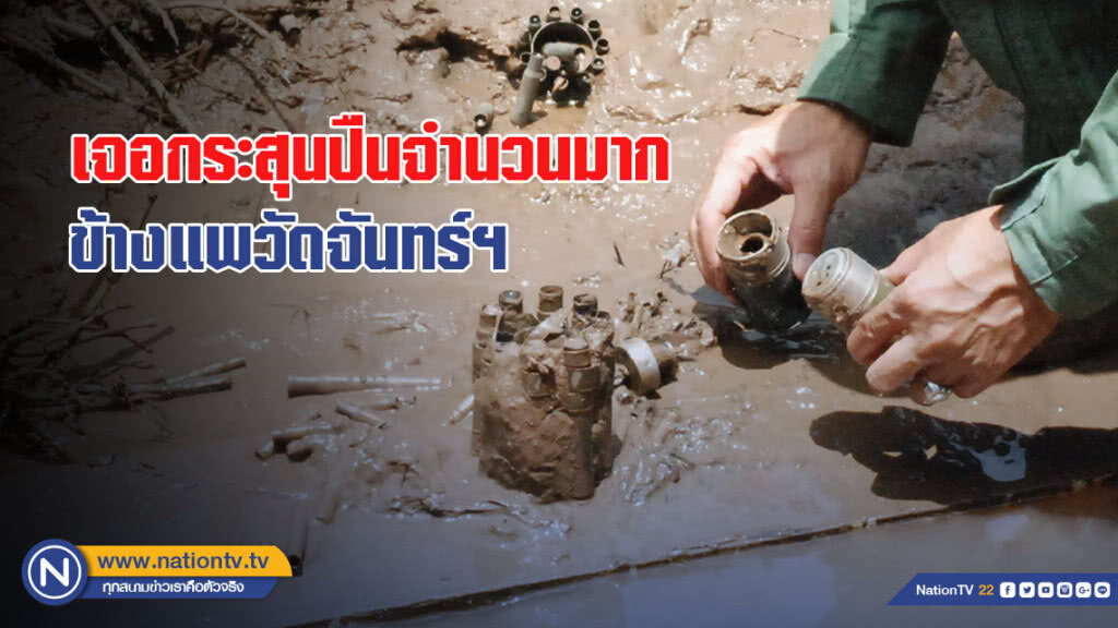ผวา! เจอกระสุนปืนจำนวนมาก ข้างแพวัดจันทร์ฯ