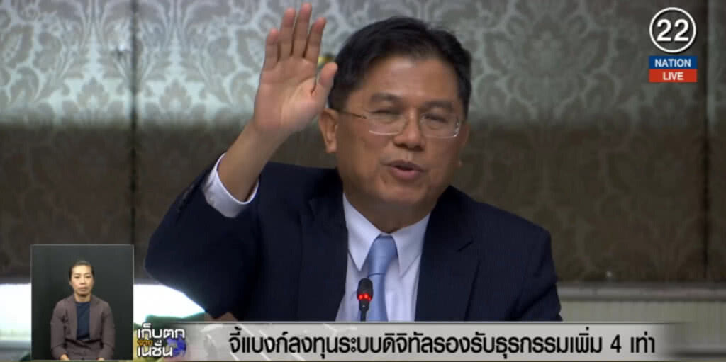 (คลิปข่าว) จี้แบงก์ลงทุนระบบดิจิทัลรองรับธุรกรรมเพิ่ม 4 เท่า (คลิปข่าว) จี้แบงก์ลงทุนระบบดิจิทัลรองรับธุรกรรมเพิ่ม 4 เท่า