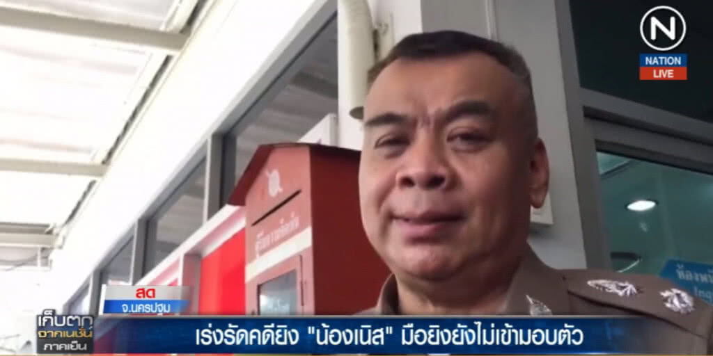 (คลิปข่าว) สั่งเร่งรัดคดี "น้องเนิส" ย้ำมือปืนยังไม่เข้ามอบตัว (คลิปข่าว) สั่งเร่งรัดคดี "น้องเนิส" ย้ำมือปืนยังไม่เข้ามอบตัว