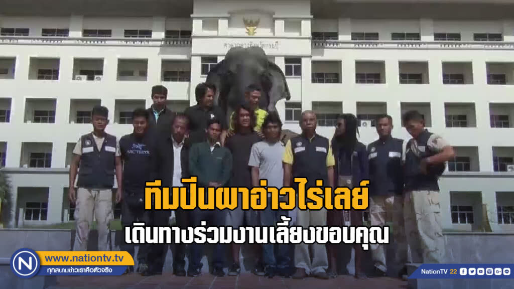 ทีมปีนผาอ่าวไร่เลย์ ช่วย 13 หมูป่า เดินทางร่วมงานเลี้ยงขอบคุณ