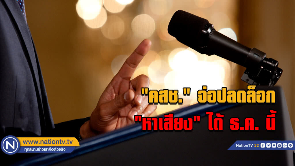"วิษณุ" เผย "คสช." จ่อปลดล็อก "หาเสียง" ได้ ธ.ค.นี้