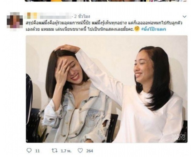 ชาวเน็ตจวกยับ!!! แม่มิ้งโป๊ะแตก รู้เห็นแผนลวงโลก???