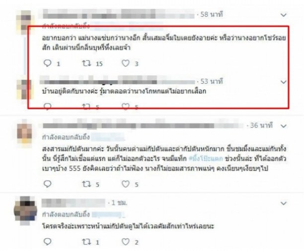 ชาวเน็ตจวกยับ!!! แม่มิ้งโป๊ะแตก รู้เห็นแผนลวงโลก???