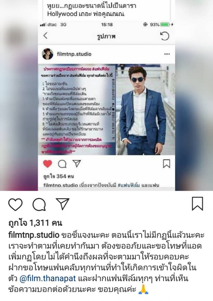 "ฟิล์ม" ปัดเอี่ยว!!! กฏระเบียบแฟนคลับนัดเจอ
