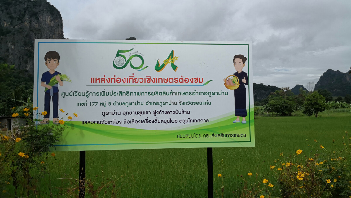 (คลิป) "ภูผาม่าน" 1 ใน 50 แหล่งท่องเที่ยวเชิงเกษตรต้องชม
