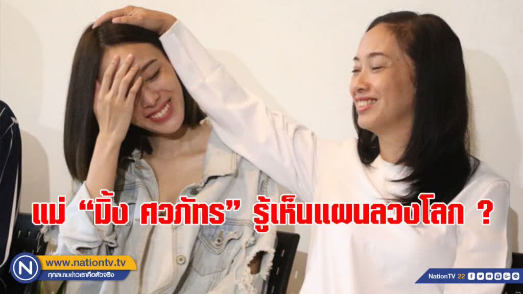 ชาวเน็ตจวกยับ!!! แม่มิ้งโป๊ะแตก รู้เห็นแผนลวงโลก??? ชาวเน็ตจวกยับ!!! แม่มิ้งโป๊ะแตก รู้เห็นแผนลวงโลก???