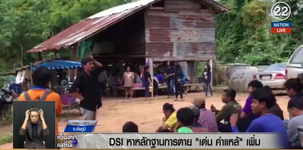 (คลิปข่าว) DSI หาหลักฐานการตาย "เด่น คำแหล้" (คลิปข่าว) DSI หาหลักฐานการตาย "เด่น คำแหล้"