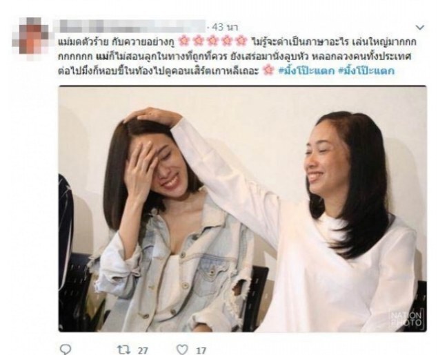 ชาวเน็ตจวกยับ!!! แม่มิ้งโป๊ะแตก รู้เห็นแผนลวงโลก???