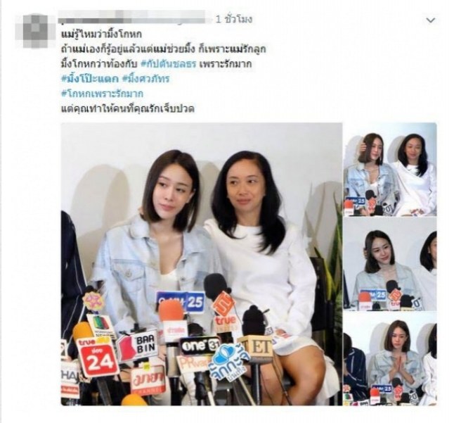 ชาวเน็ตจวกยับ!!! แม่มิ้งโป๊ะแตก รู้เห็นแผนลวงโลก???