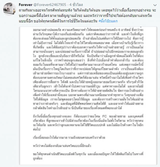 เปิดตัวตนแล้ว! ทวิตแฉ #มิ้งโป๊ะแตก เขาคือใครกัน?