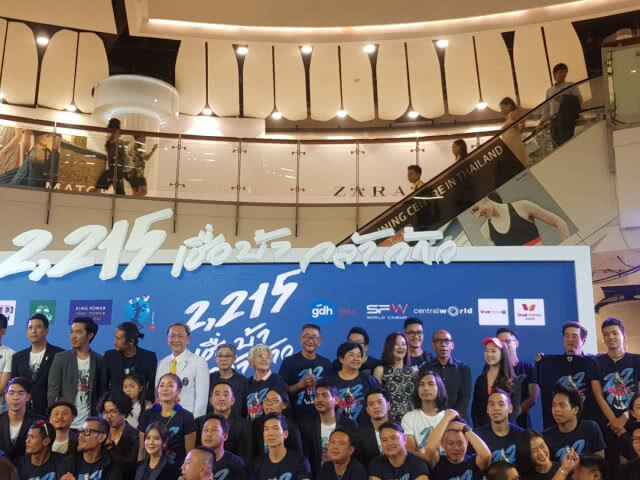 ปิด 12 โรงหนังฉาย "2,215 เชื่อ บ้า กล้า ก้าว"รอบกาล่า