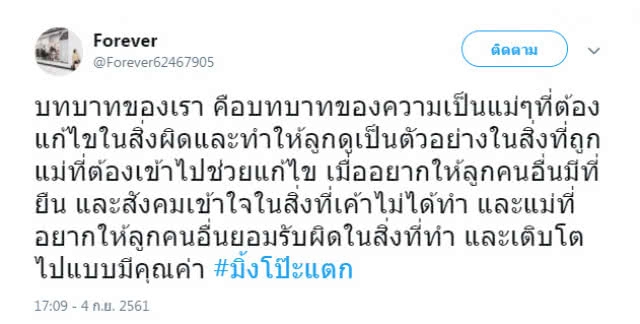 เปิดตัวตนแล้ว! ทวิตแฉ #มิ้งโป๊ะแตก เขาคือใครกัน?
