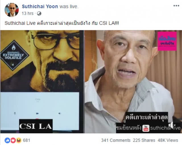 แอดมิน CSI LA ลั่น! "ไม่คิดมอบตัว"